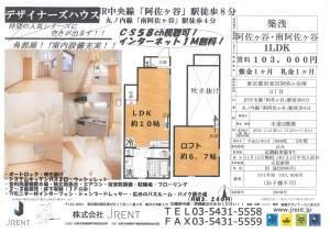 阿佐ヶ谷・南阿佐ヶ谷１０．３